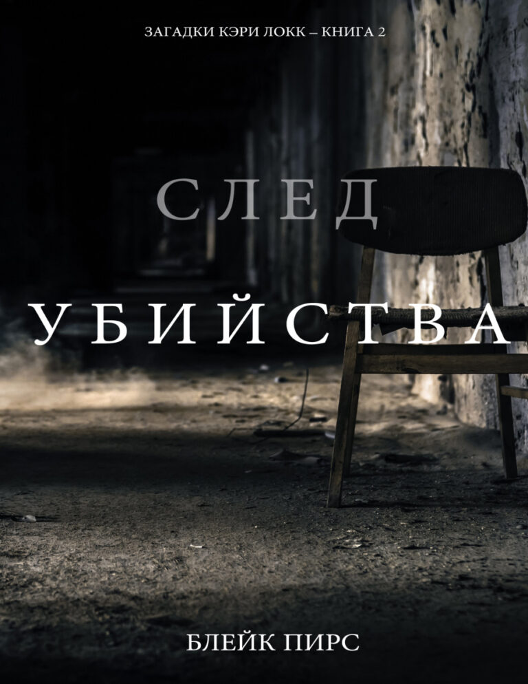 Сладкая месть Russian Edition Аманда Квик Kitap Kapağı