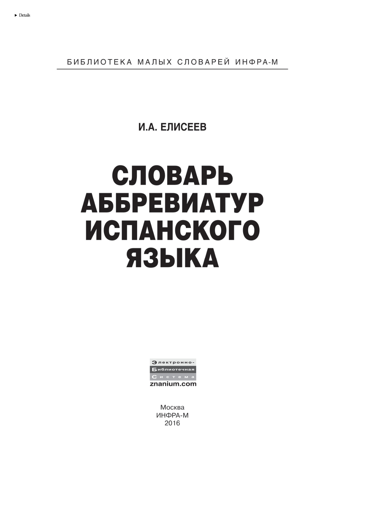 Словарь аббревиатур испанского языка PDF Download
