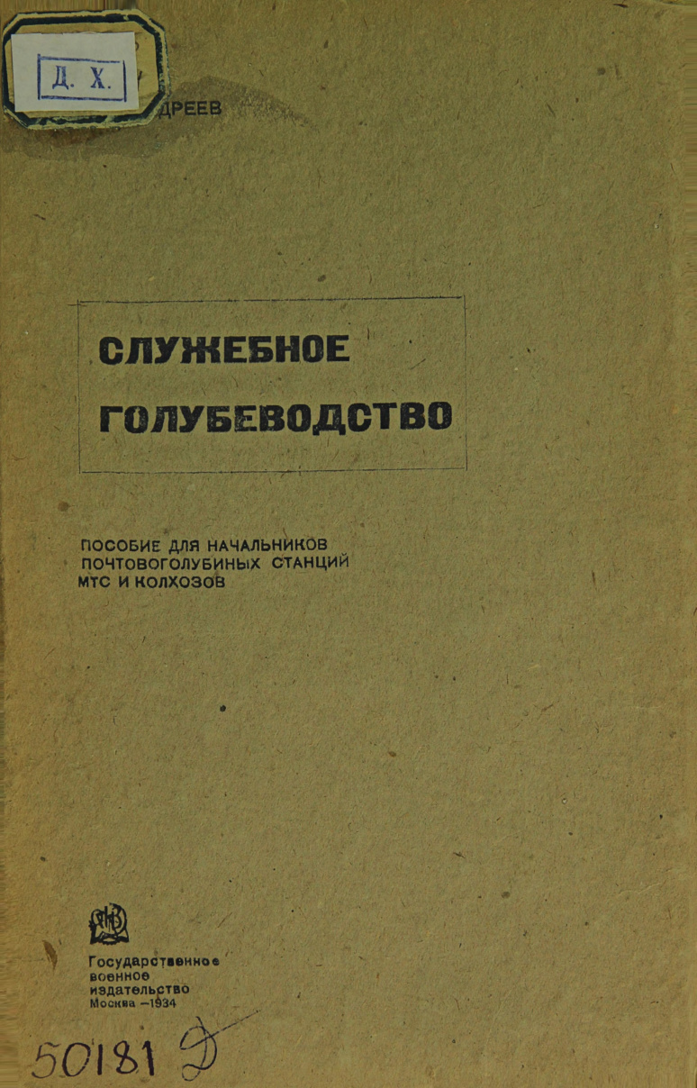 Служебное голубеводство PDF Download