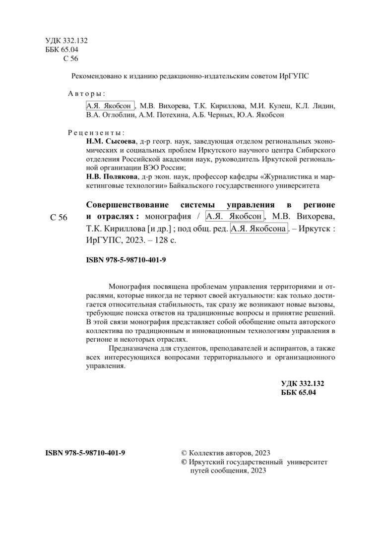 Совершенствование системы управления в регионе и отраслях Russian Edition Якобсон А Я Kitap Kapağı