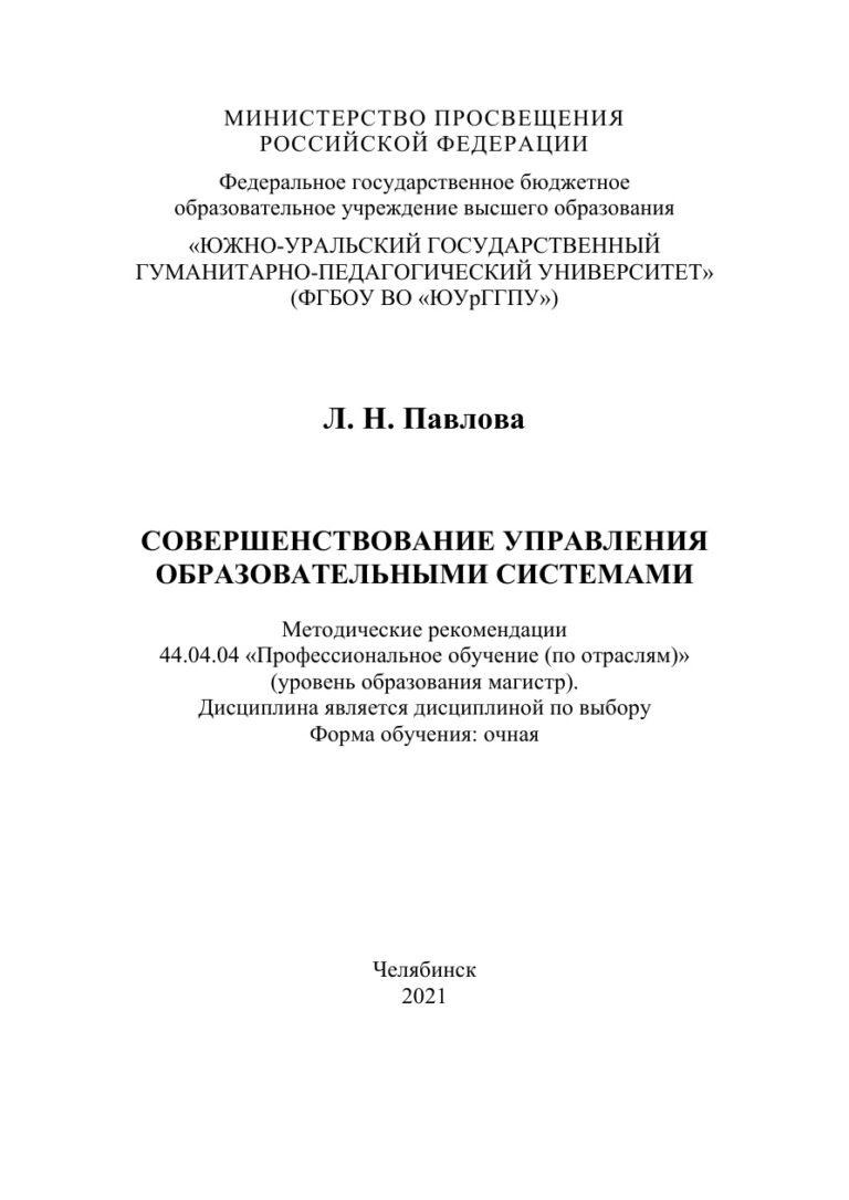 Совершенствование управления образовательными системами Russian Edition Павлова Kitap Kapağı