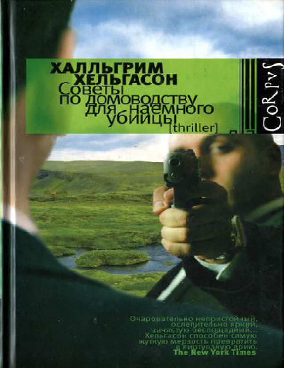 Советы по домоводству для наемного убийцы PDF Download