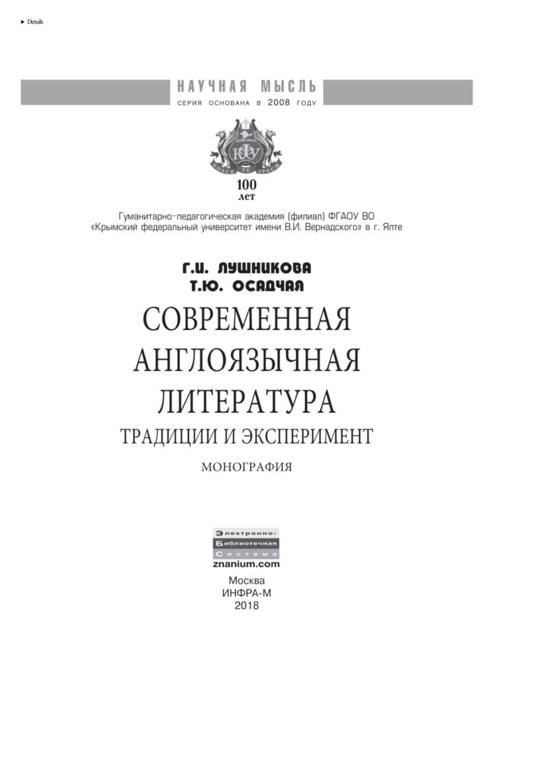 Современная англоязычная литература традиции и эксперимент Russian Edition Лушникова Галина Игоревна Kitap Kapağı