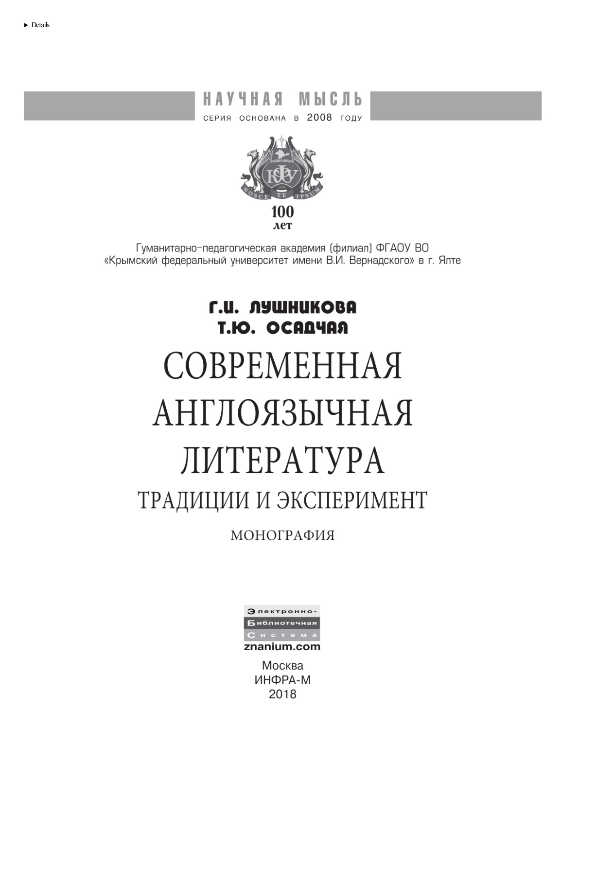 Современная англоязычная литература: традиции и эксперимент PDF Download