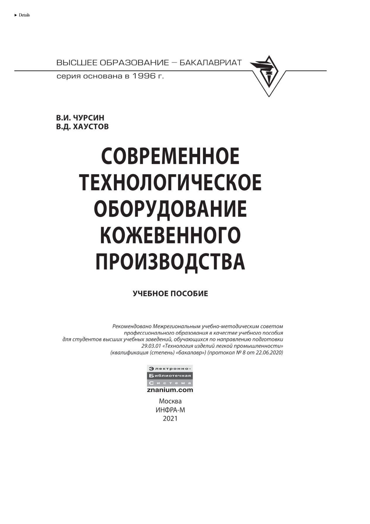 Современное технологическое оборудование кожевенного производства PDF Download