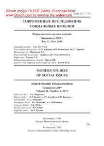 Современные исследования социальных проблем № 6 Russian Edition коллектив авторов Kitap Kapağı