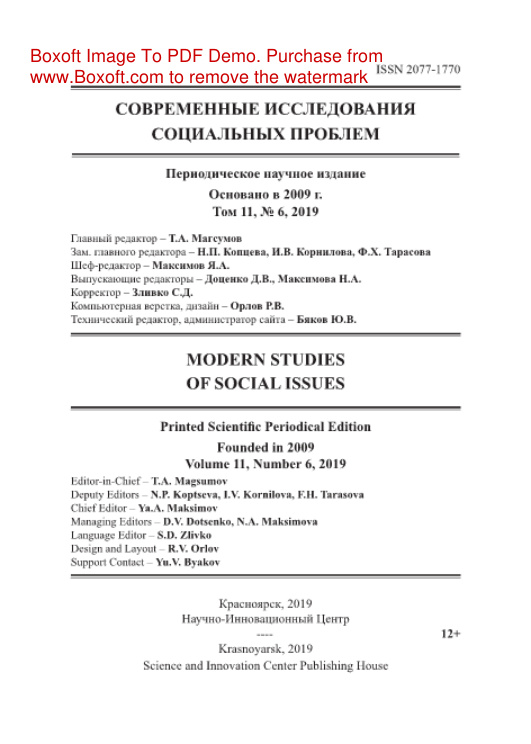 Современные исследования социальных проблем № 6 Russian Edition коллектив авторов Kitap Kapağı