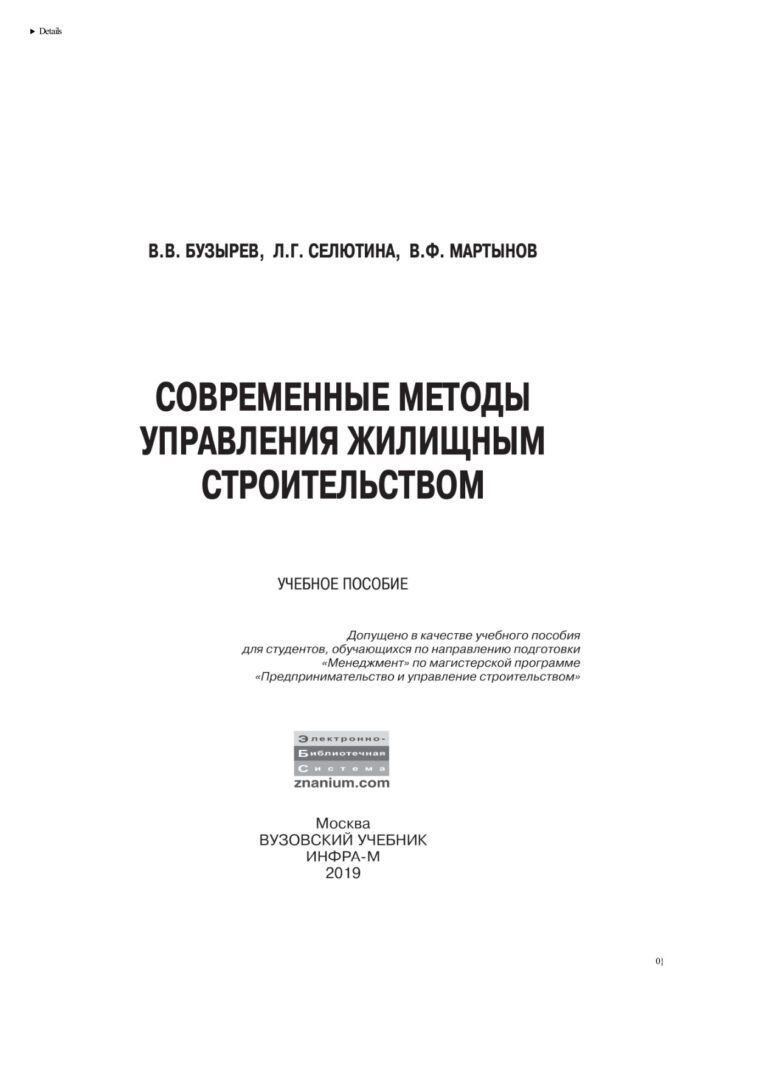 Современные методы управления жилищным строительством Russian Edition Бузырев Вячеслав Васильевич Kitap Kapağı