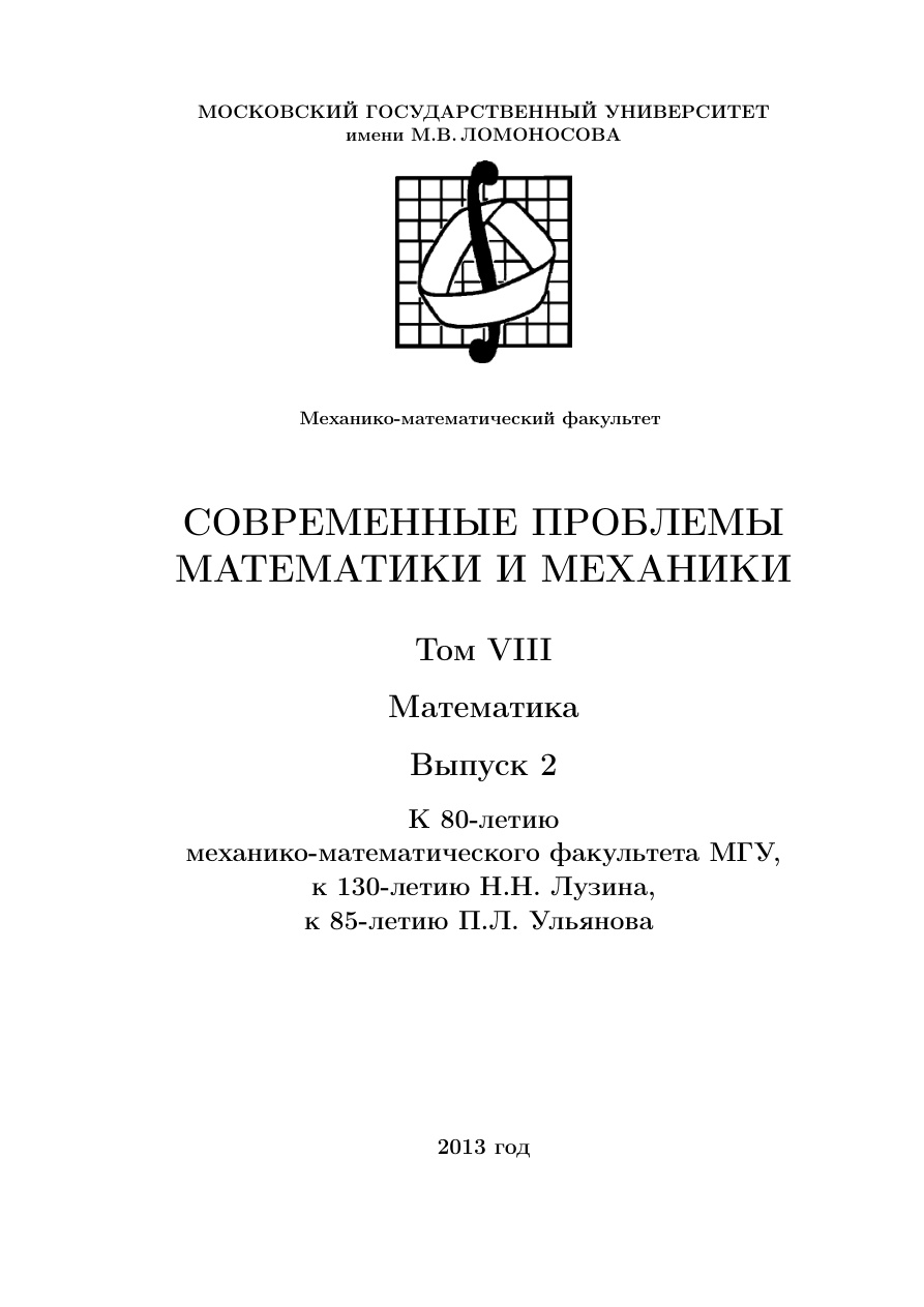 Современные проблемы математики механики Т8 PDF Download