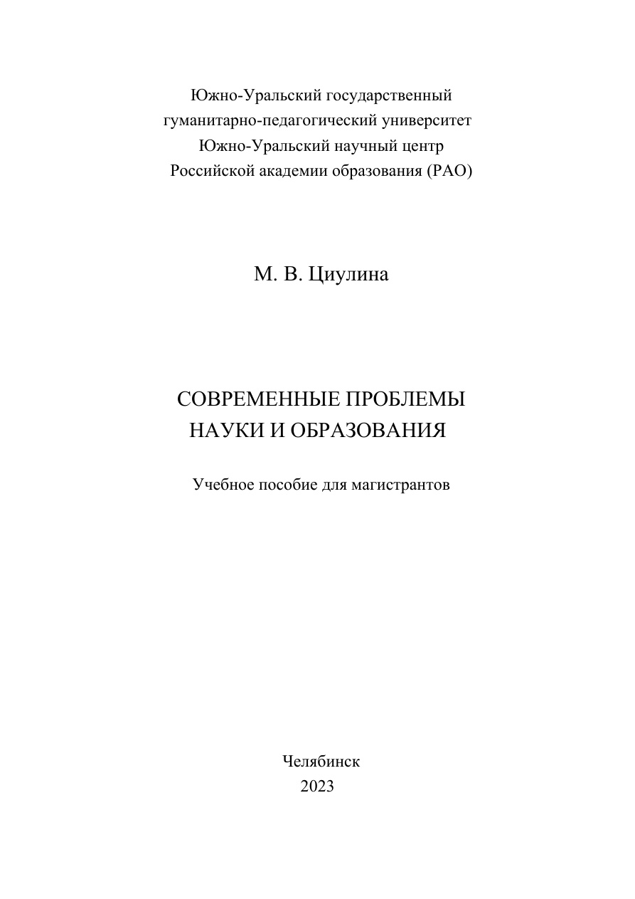Современные проблемы науки и образования PDF Download