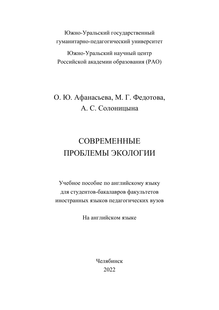 Современные проблемы экологии PDF Download