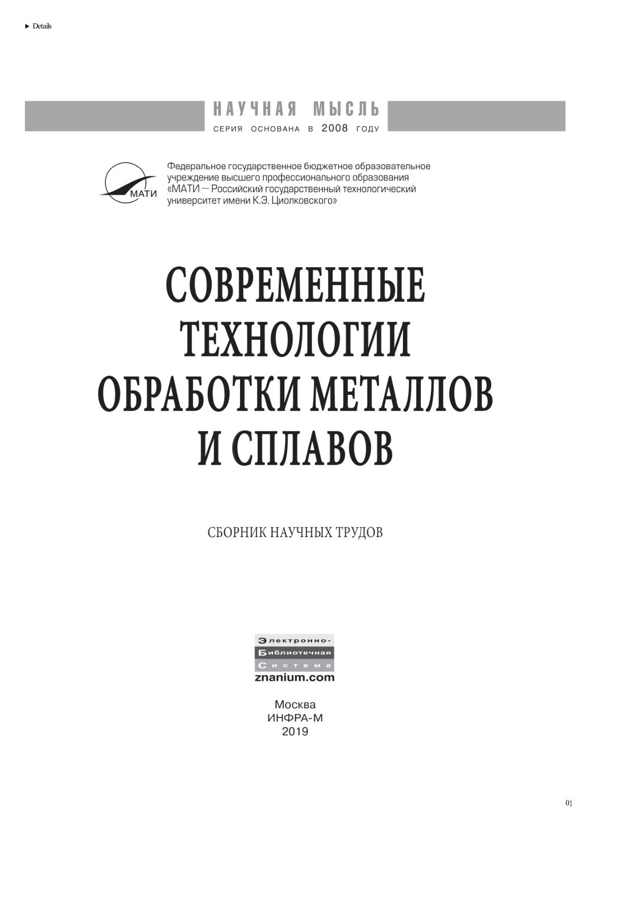 Современные технологии обработки металлов и сплавов PDF Download