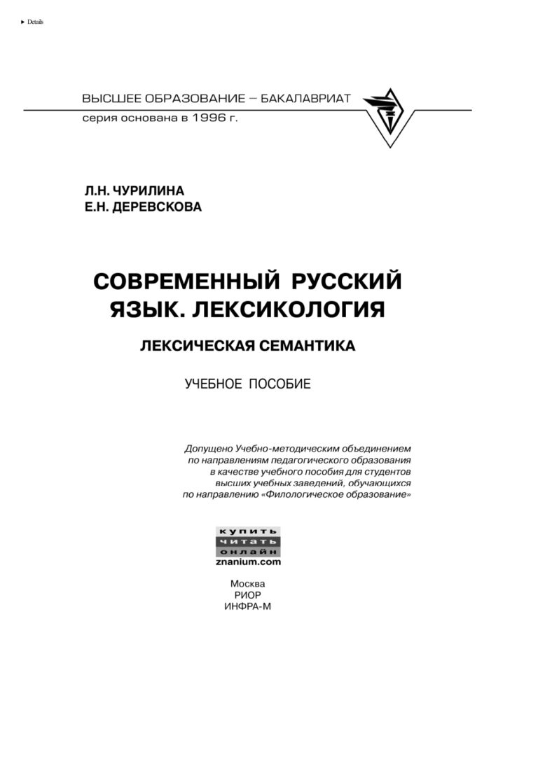 Современный русский язык Лексикология Russian Edition Чурилина Любовь Николаевна Kitap Kapağı