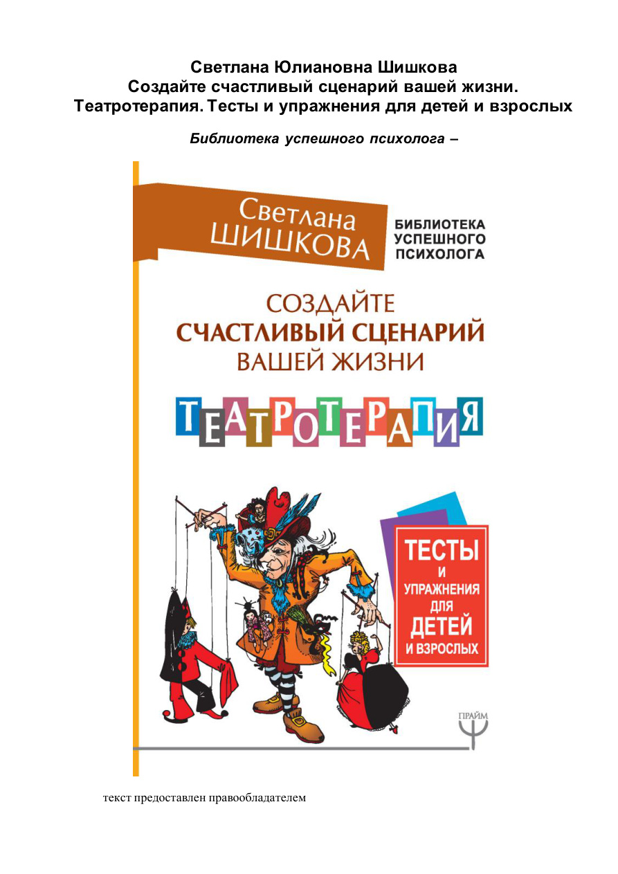 Создайте счастливый сценарий вашей жизни PDF Download