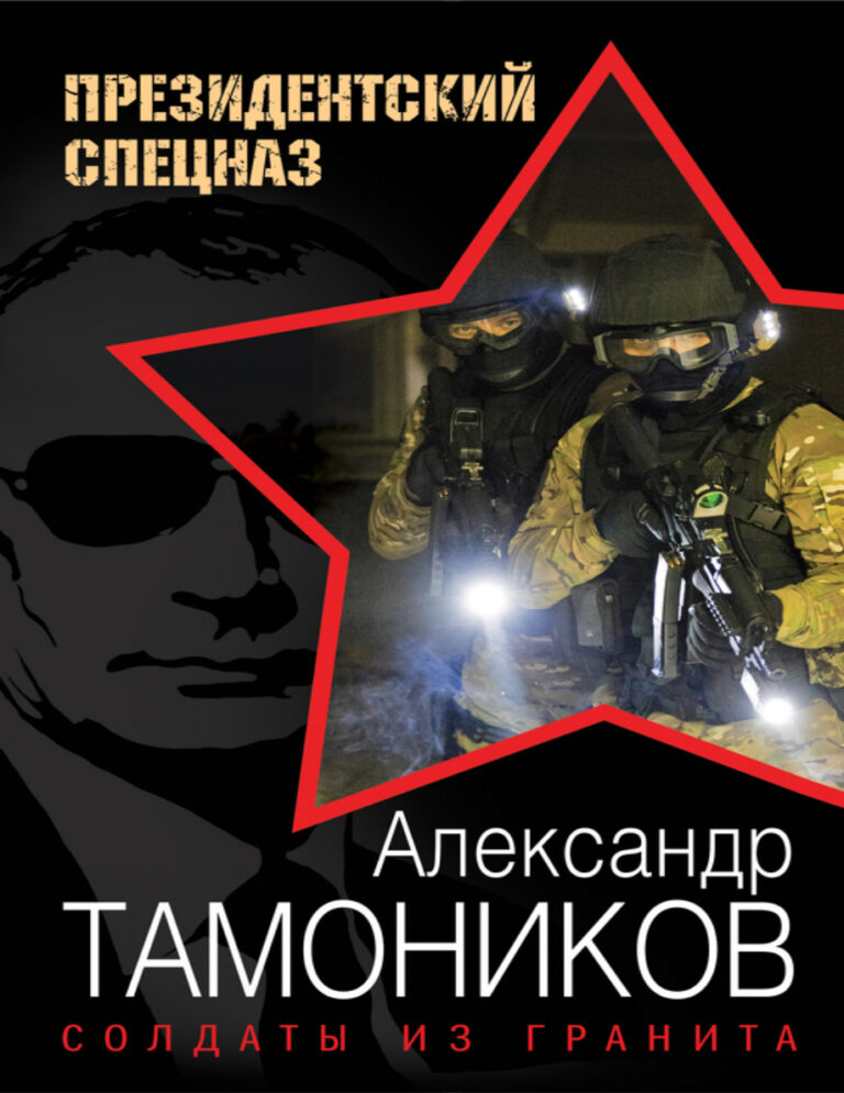 Солдаты из гранита Russian Edition Тамоников Александр Kitap Kapağı