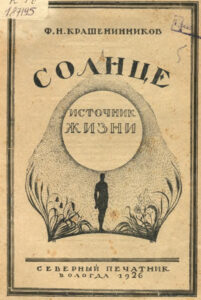 Солнце источник жизни Russian Edition Ф Н Крашенинников Kitap Kapağı