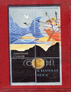 Сон в начале века Russian Edition Дмитрий Яковлевич Стахов Kitap Kapağı
