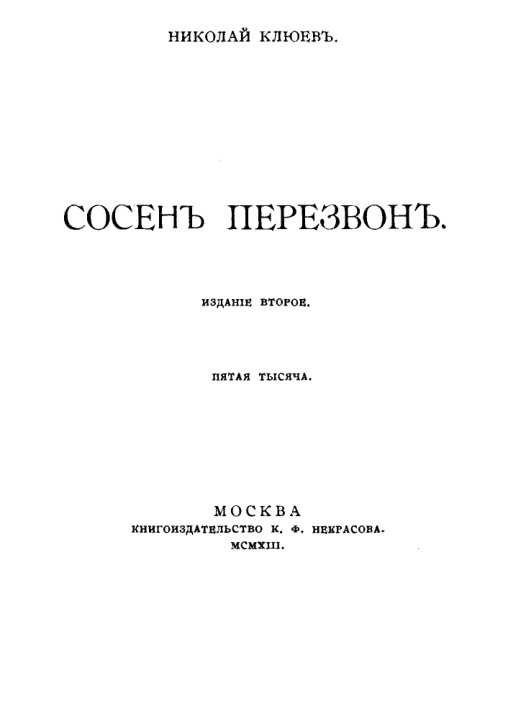 Сосен перезвон PDF Download