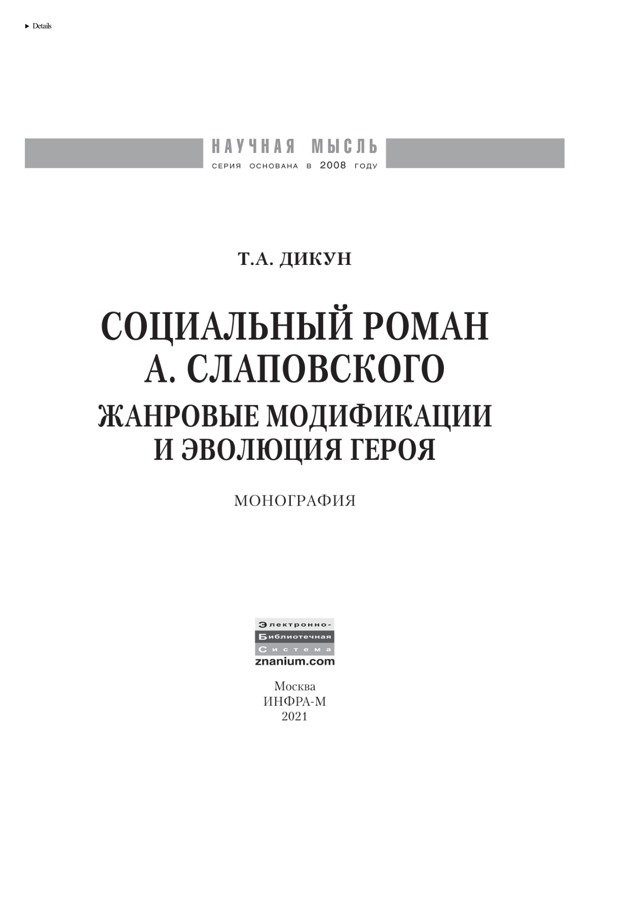 Социальный роман А. Слаповского PDF Download