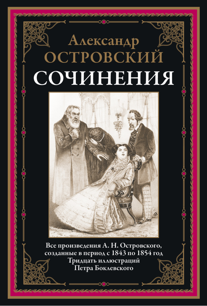 Сочинения Russian Edition Островский АН Kitap Kapağı
