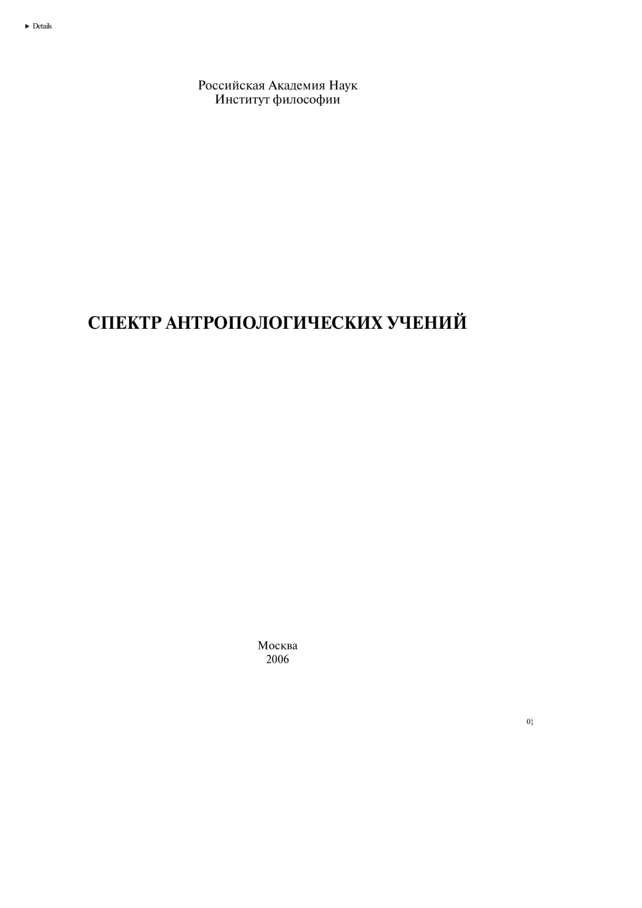 Спектр антропологических учений PDF Download