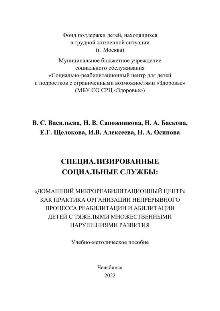 Специализированные социальные службы Russian Edition Васильева Kitap Kapağı