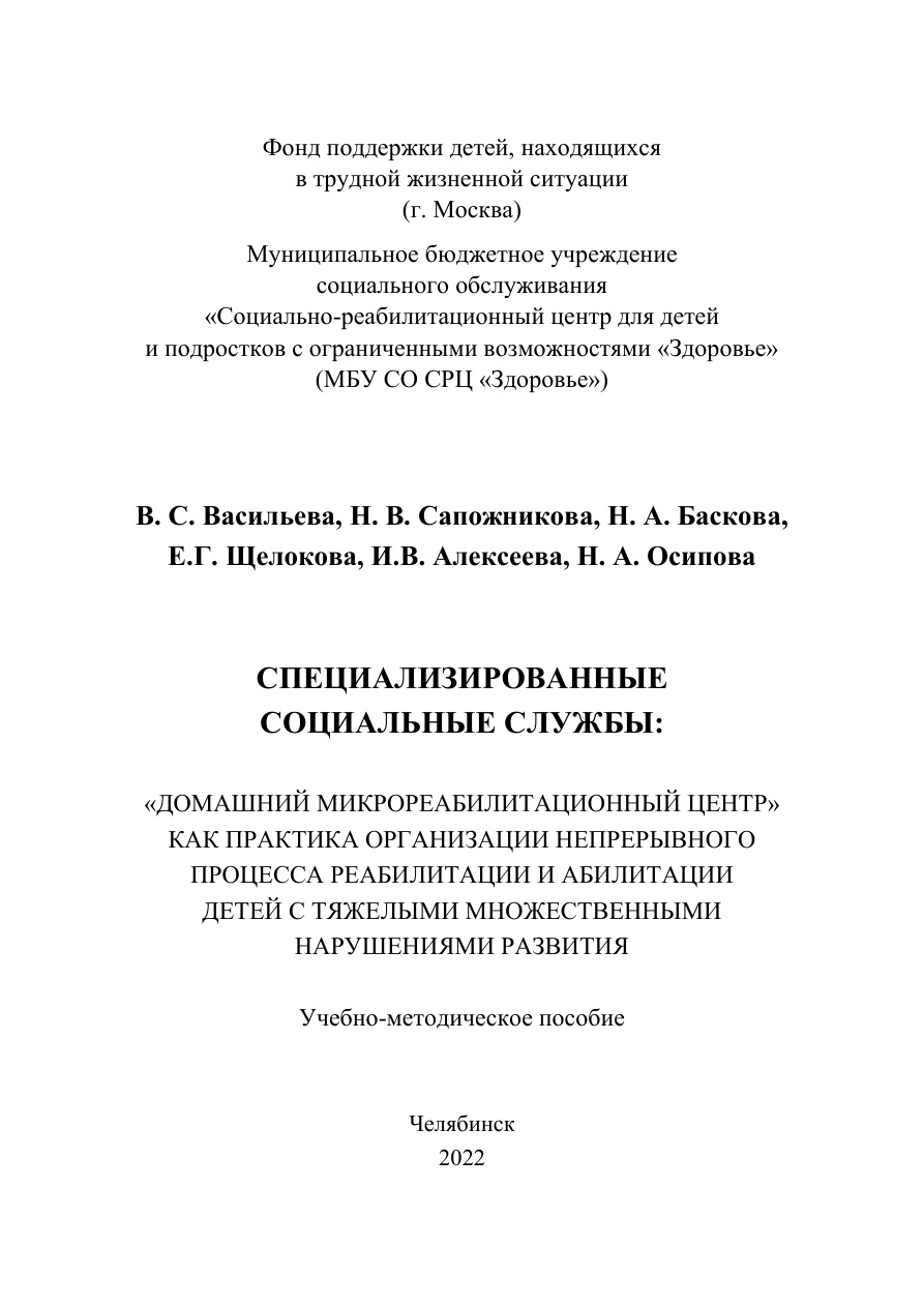 Специализированные социальные службы PDF Download
