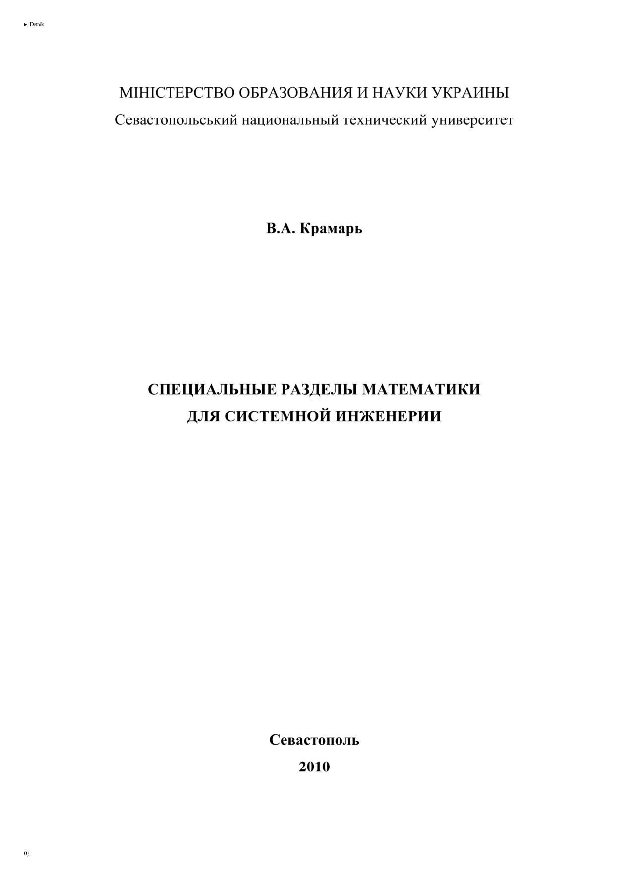 Специальные разделы математики для системной инженерии PDF Download