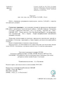 Статистика транспорта Russian Edition Коллектив авторов Kitap Kapağı