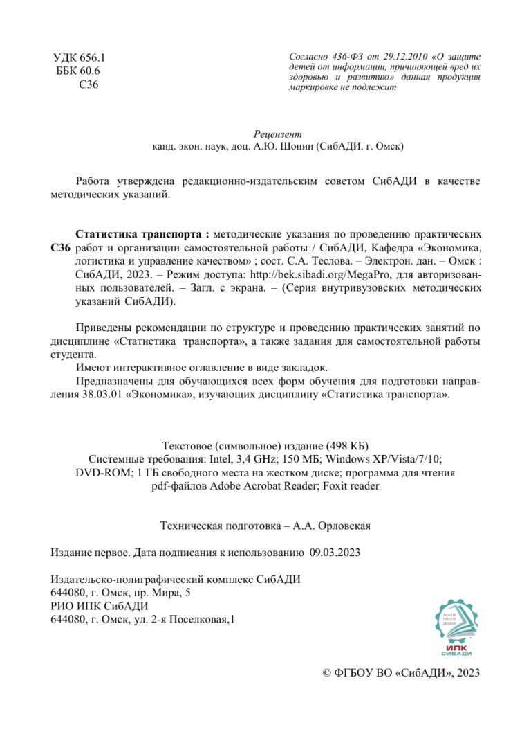 Статистика транспорта Russian Edition Коллектив авторов Kitap Kapağı