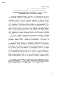 Статистические источники по мелкой промышленности Нижегородского края Russian Edition Максимов Сергей Владимирович Kitap Kapağı