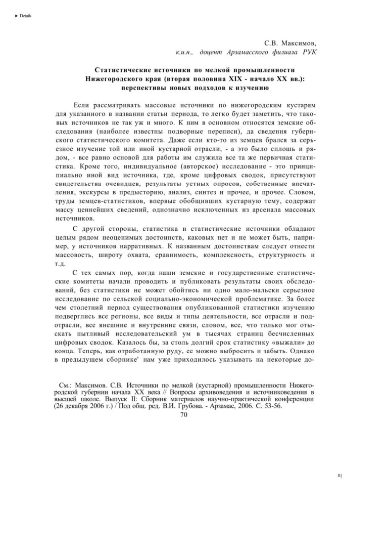 Статистические источники по мелкой промышленности Нижегородского края Russian Edition Максимов Сергей Владимирович Kitap Kapağı