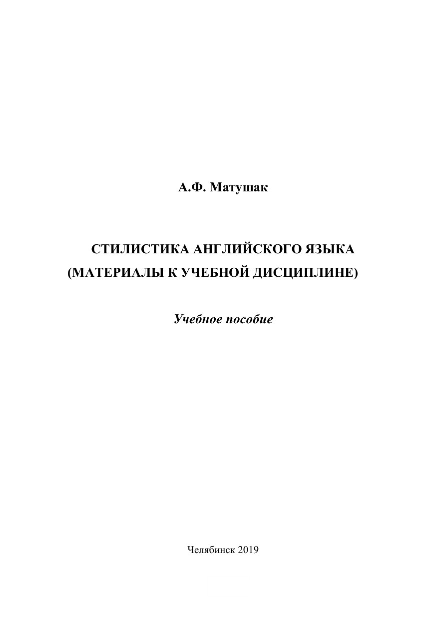 Стилистика английского языка PDF Download