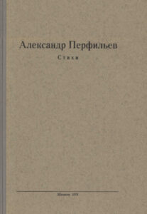Стихи Russian Edition Александр Перфильев Kitap Kapağı