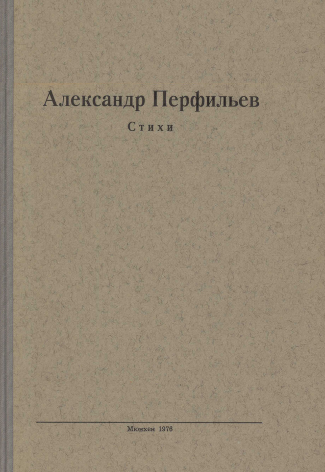 Стихи (Перфильев) PDF Download