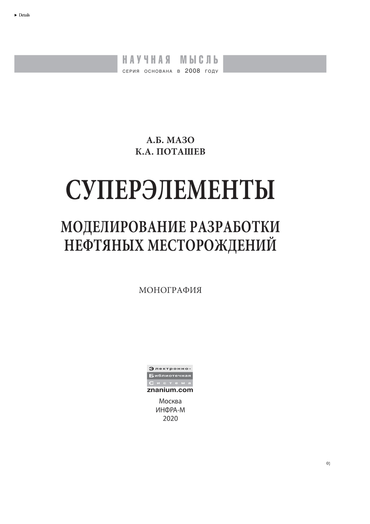Суперэлементы. Моделирование разработки нефтяных месторождений PDF Download
