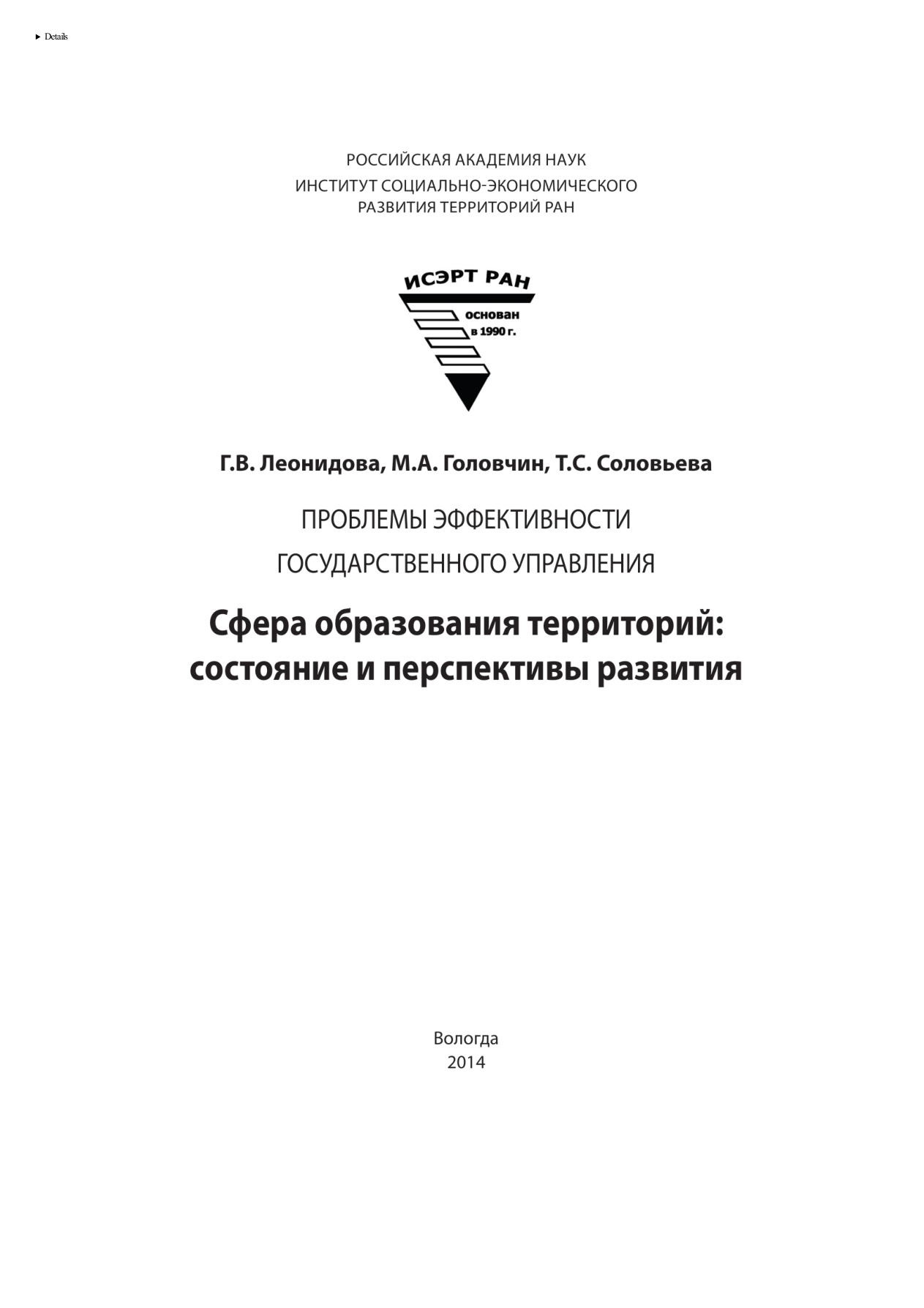 Сфера образования территорий PDF Download