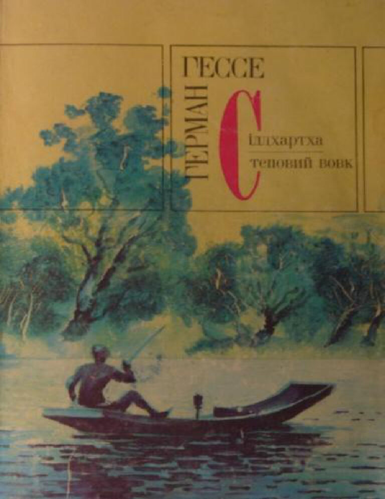 Сіддхартха Ukrainian Edition Герман Гессе Kitap Kapağı