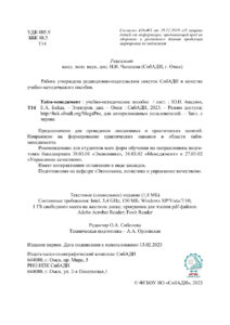 Тайм менеджмент Russian Edition Коллектив авторов Kitap Kapağı