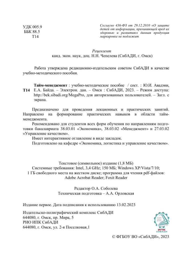 Тайм менеджмент Russian Edition Коллектив авторов Kitap Kapağı