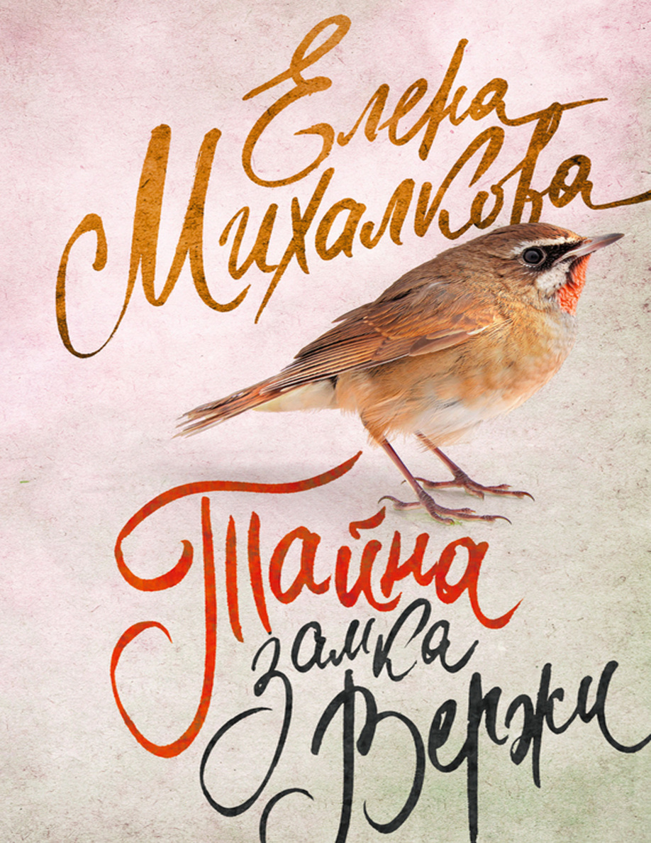 Тайна замка Вержи PDF Download