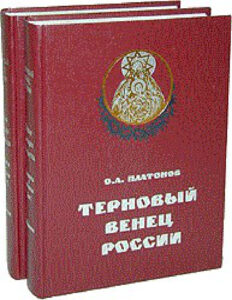 Тайная история масонства Russian Edition Олег Анатольевич Платонов Kitap Kapağı