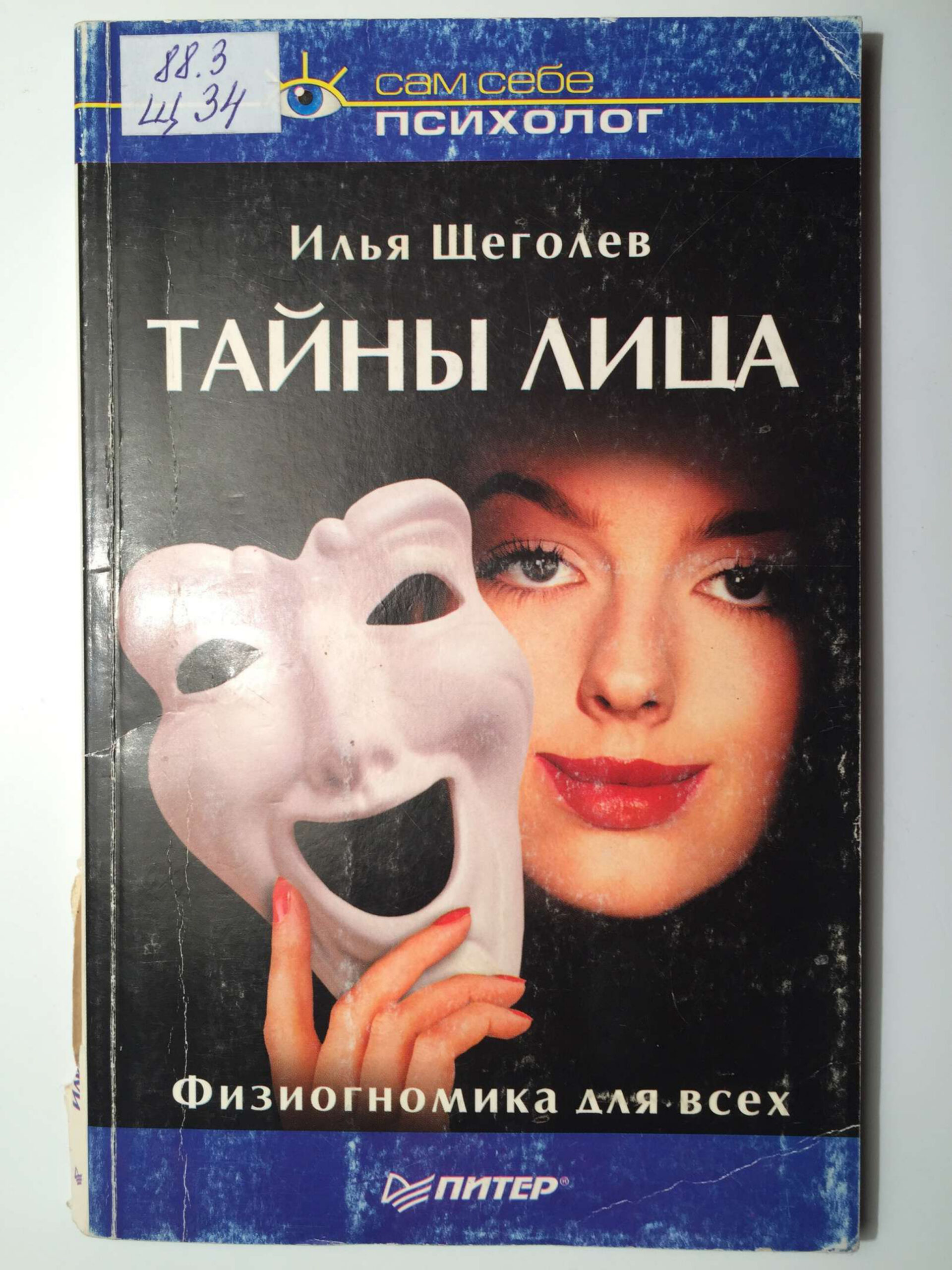 Тайны лица PDF Download