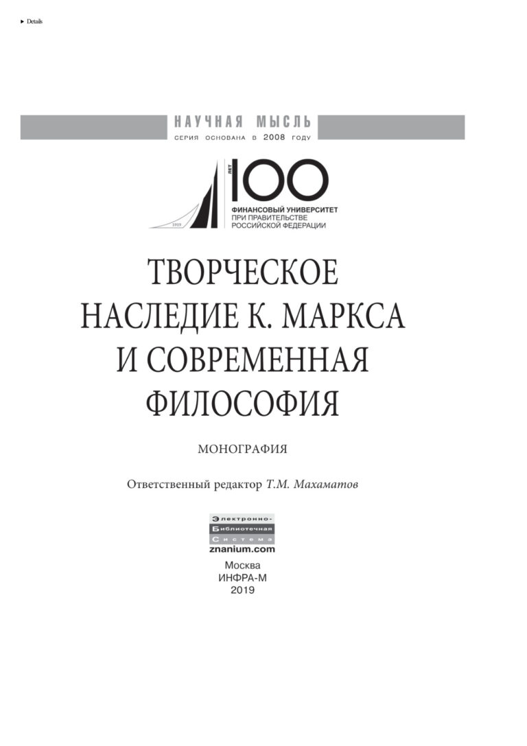 Творческое наследие К Маркса и современная философия Russian Edition Нижников Сергей Анатольевич Kitap Kapağı