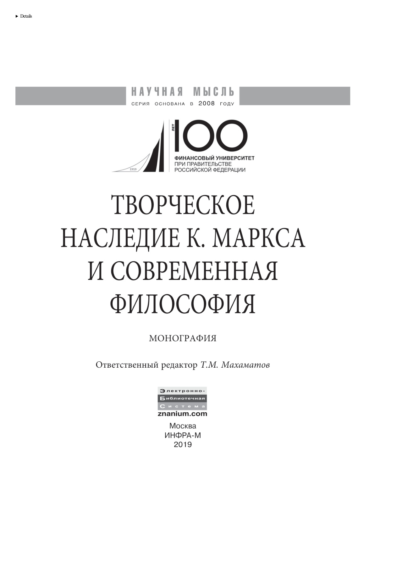 Творческое наследие К. Маркса и современная философия PDF Download