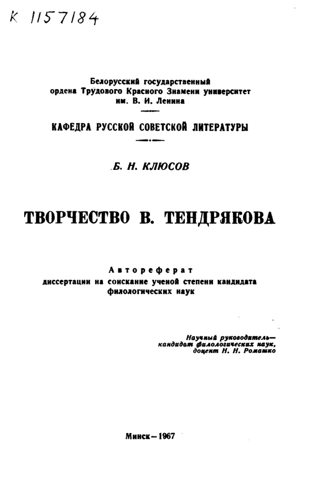 Творчество В Тендрякова Russian Edition Б Н Клюсов Kitap Kapağı