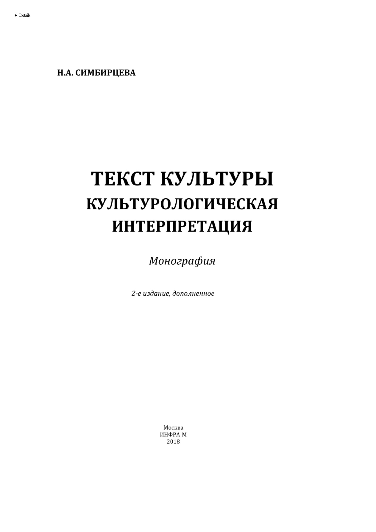 Текст культуры PDF Download