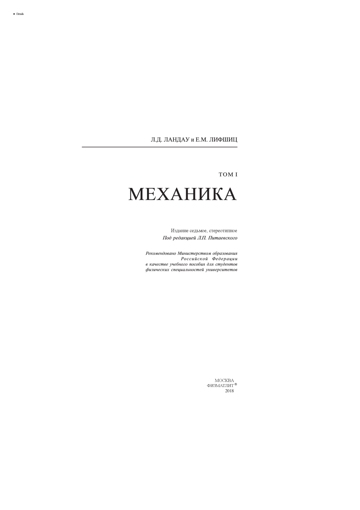 Теоретическая физика. Том 1. Механика PDF Download