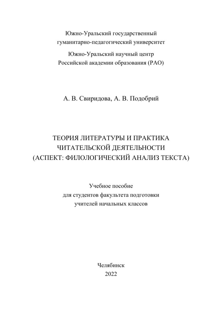 Теория литературы и практика читательской деятельности Russian Edition Свиридова Kitap Kapağı