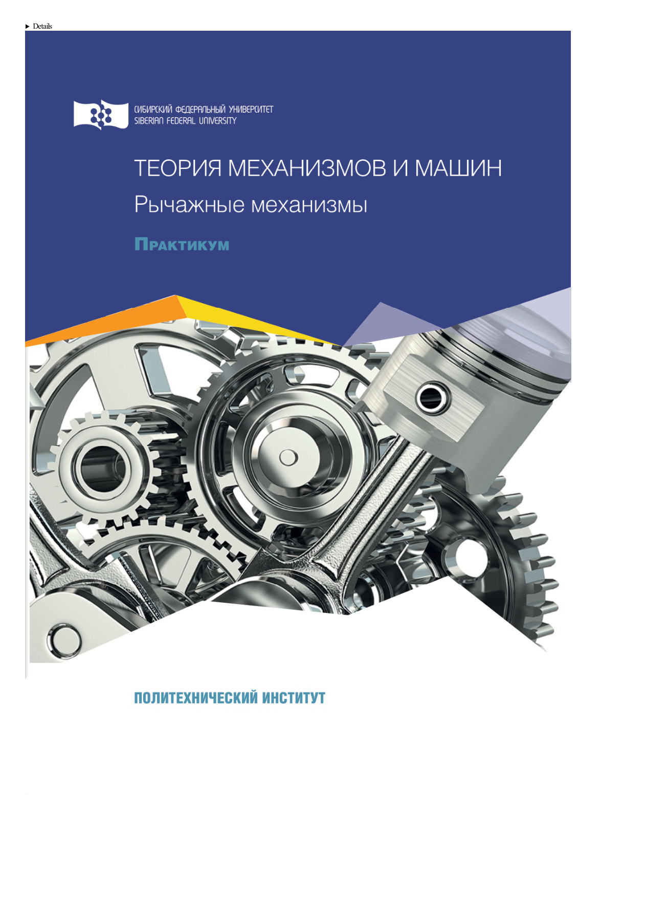 Теория механизмов и машин. Рычажные механизмы PDF Download